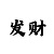 七星彩走势图彩吧助手